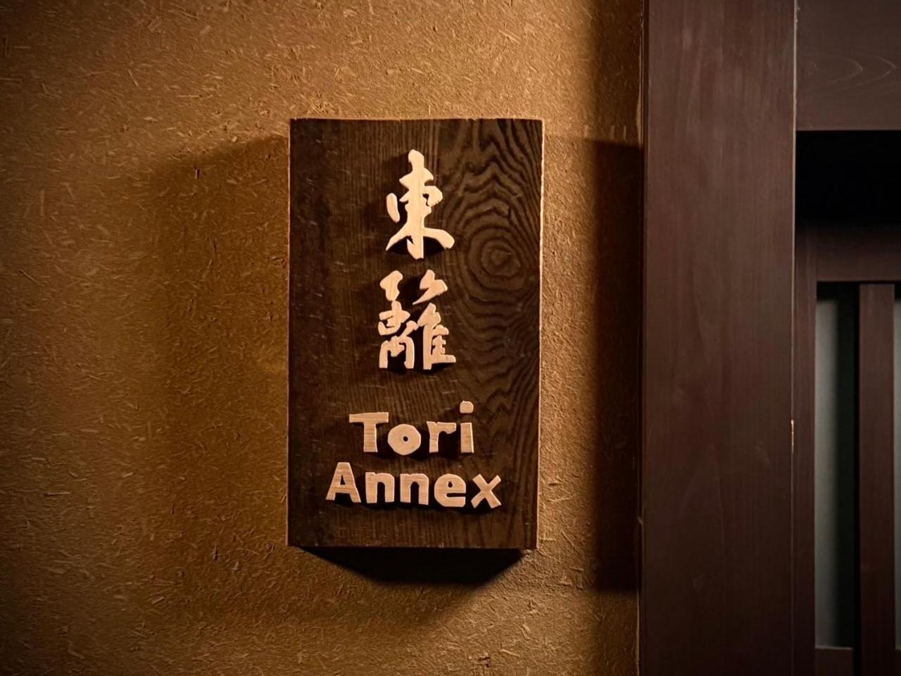 קיוטו Ryokan Tori חדר תמונה