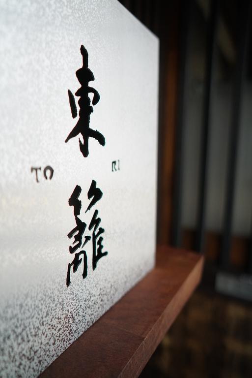 קיוטו Ryokan Tori מראה חיצוני תמונה